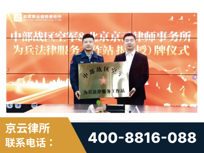 海伦-北京京云律师事务所与《北京晚报》达成战略合作